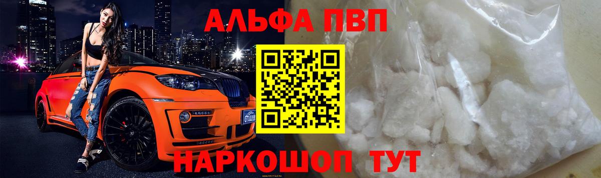 Alpha-PVP Соль Лесной