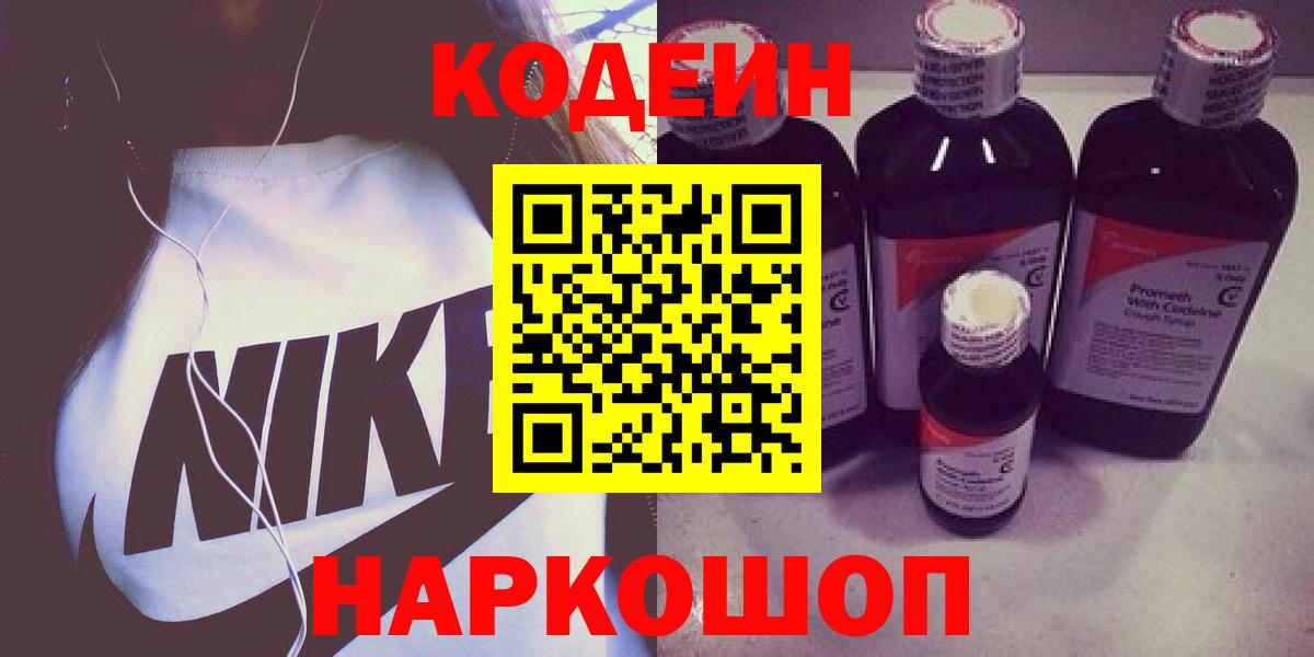 Кодеин напиток Lean (лин) Лесной