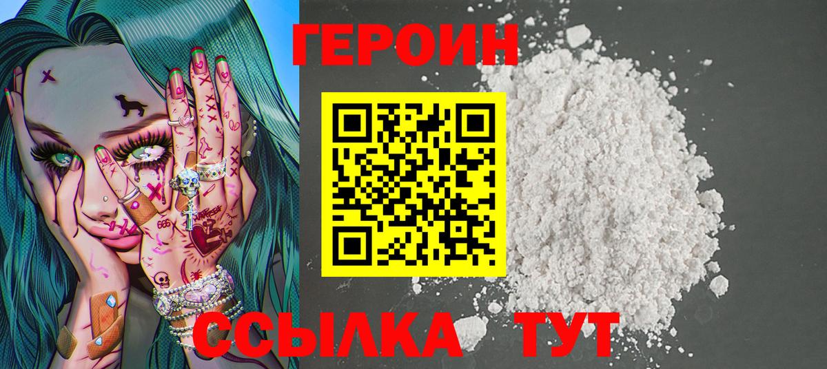 ГЕРОИН VHQ  Вход с VPN  Лесной 