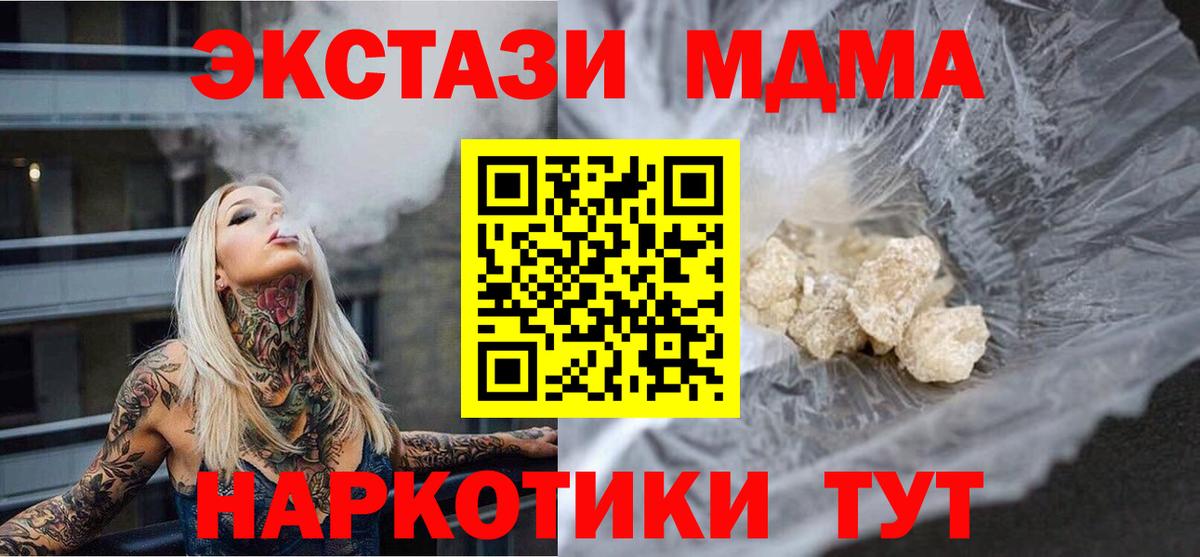 МДМА Molly  Вход с VPN  Лесной 